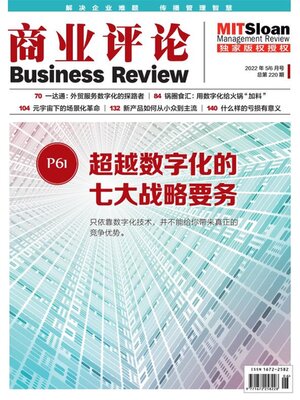 cover image of 超越数字化的七大战略要务 (《商业评论》2022年5/6月号)